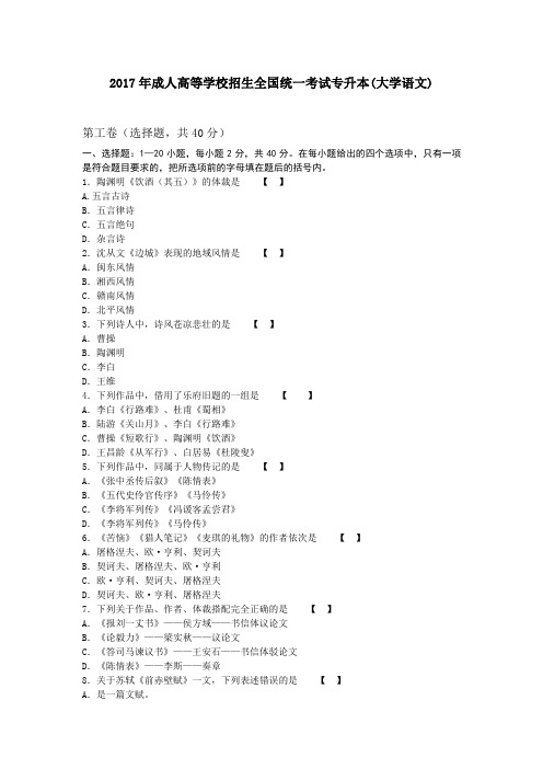 2017年成人高考专升本语文真题