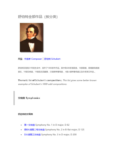 【免费下载】舒伯特作品列表