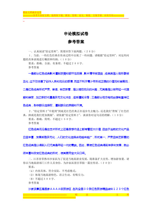 湖南申论模拟试卷-参考答案