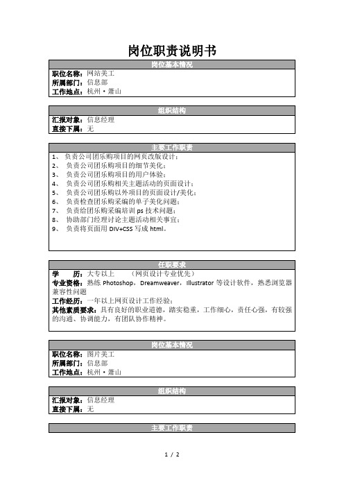 美工岗位职责说明书