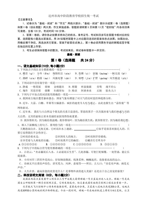 达州市高中阶段教育学校招生统一考试语文试卷