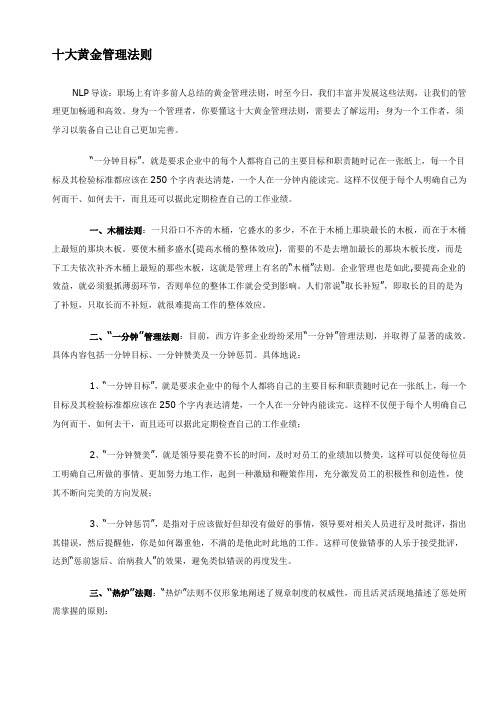 十大黄金管理法则