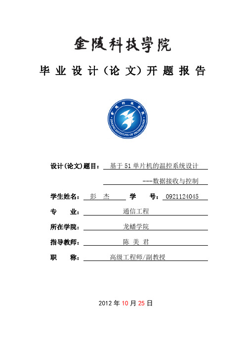 开题报告-彭杰0921124045