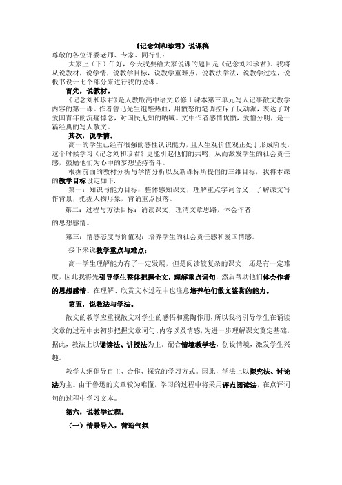 《记念刘和珍君》说课稿