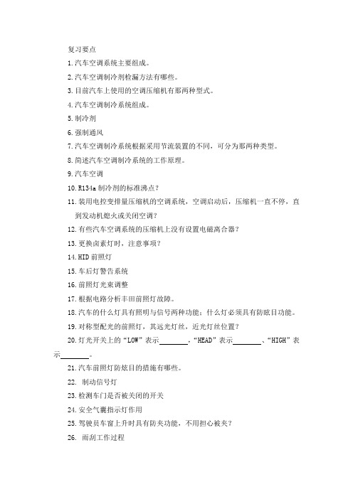 复习要点