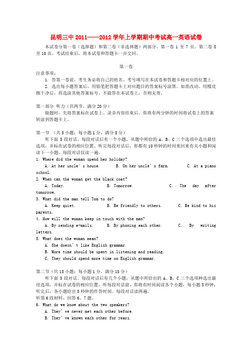 云南省昆明三中、滇池中学高一英语上学期期中考试试题【会员独享】