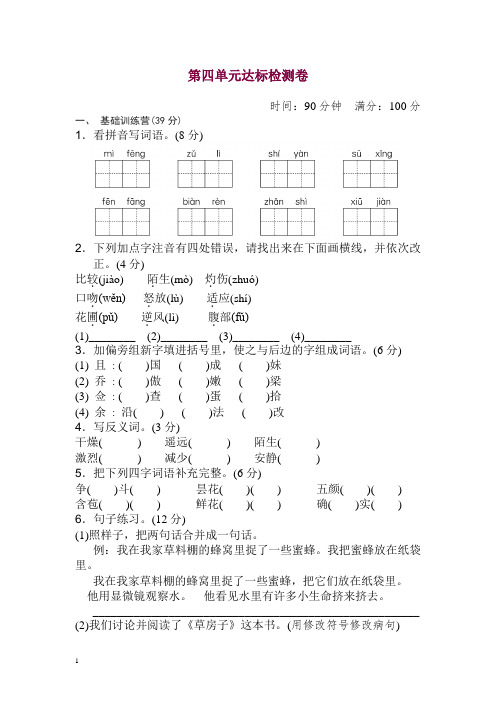 【典中点试卷】部编新人教版三年级下册语文 第四单元 达标测试卷(附答案)