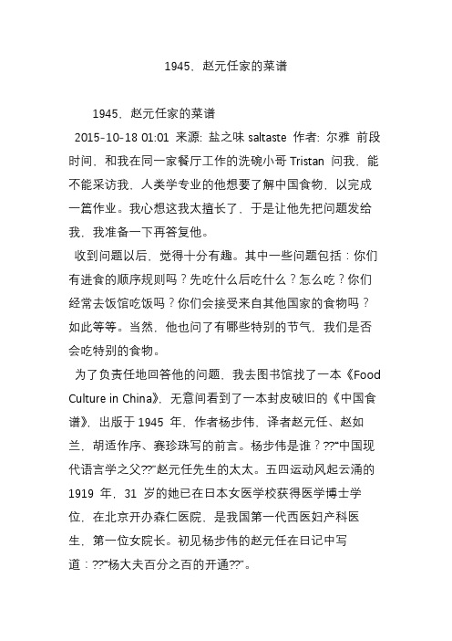 1945赵元任家的菜谱