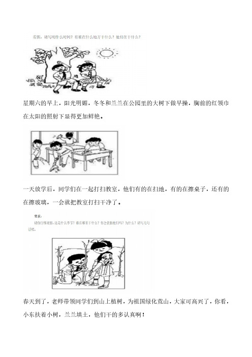 部编版一年级语文看图说话范例