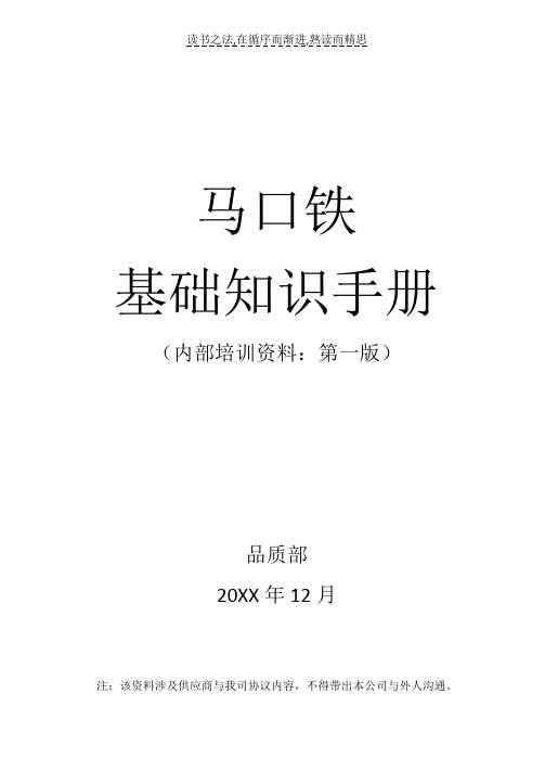 马口铁基础知识手册