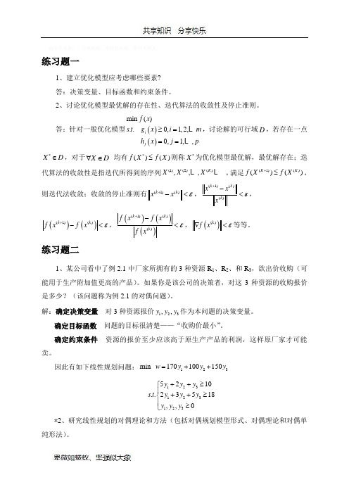 最优化方法练习题答案