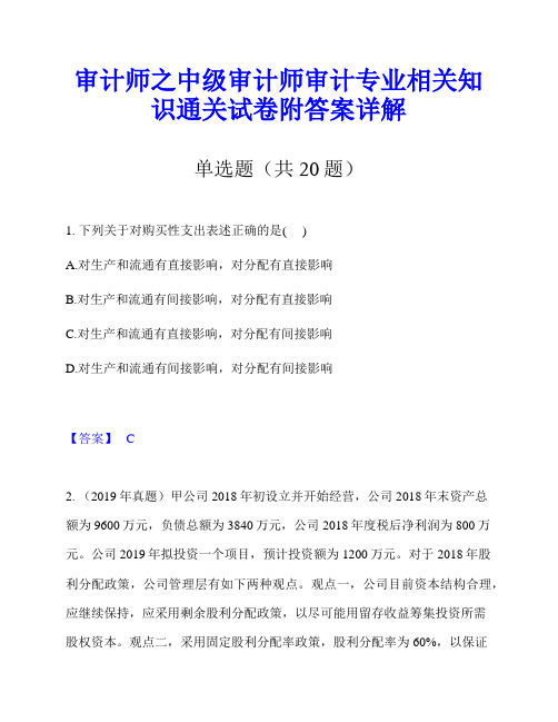 审计师之中级审计师审计专业相关知识通关试卷附答案详解