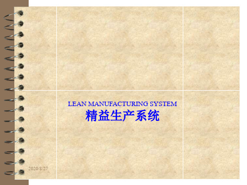 精益生产(经典课件)