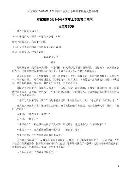 石家庄市2018-2019学年高二语文上学期期末试卷及答案解析
