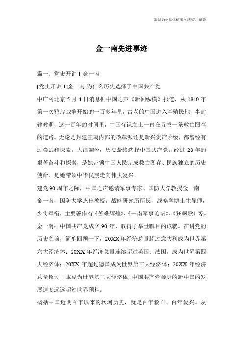 金一南先进事迹