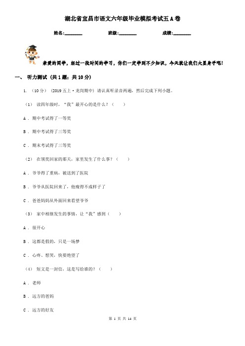 湖北省宜昌市语文六年级毕业模拟考试五A卷