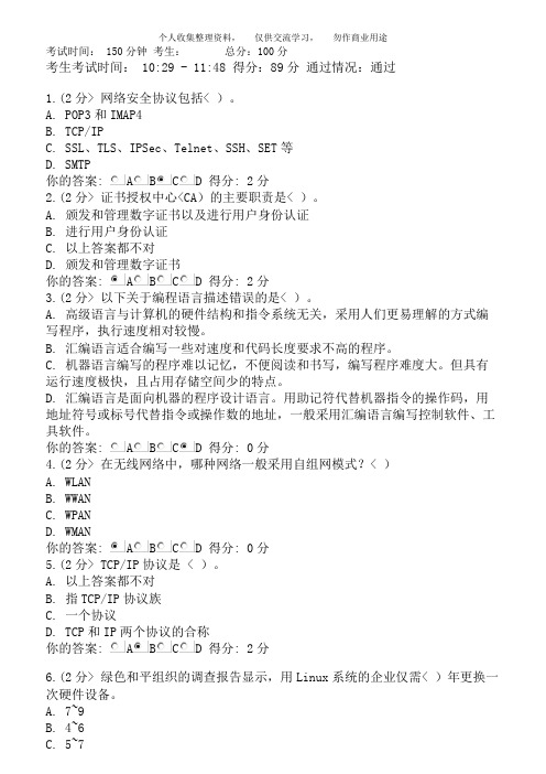 (更新)信息技术与信息安全公需科目考试_考试