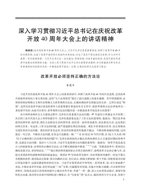 改革开放必须坚持正确的方法论