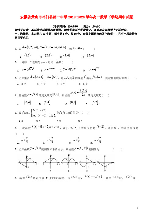 安徽省黄山市祁门县第一中学2019_2020学年高一数学下学期期中试题