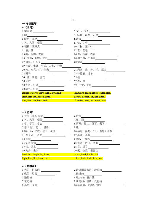 湖北省武汉市中考词汇复习——中考词汇检测L(按词性分类)