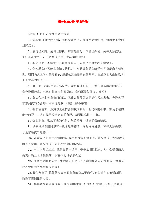 最唯美分手短信