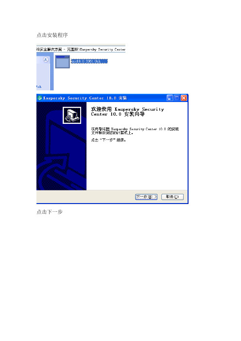 卡巴斯基KSC管控台安装流程图