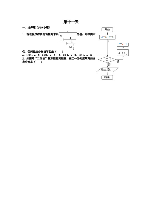 2018-2019学年度高中高一寒假作业数学试题：第十一天Word版含答案