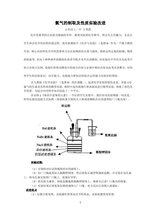 氯气的制取及性质改进