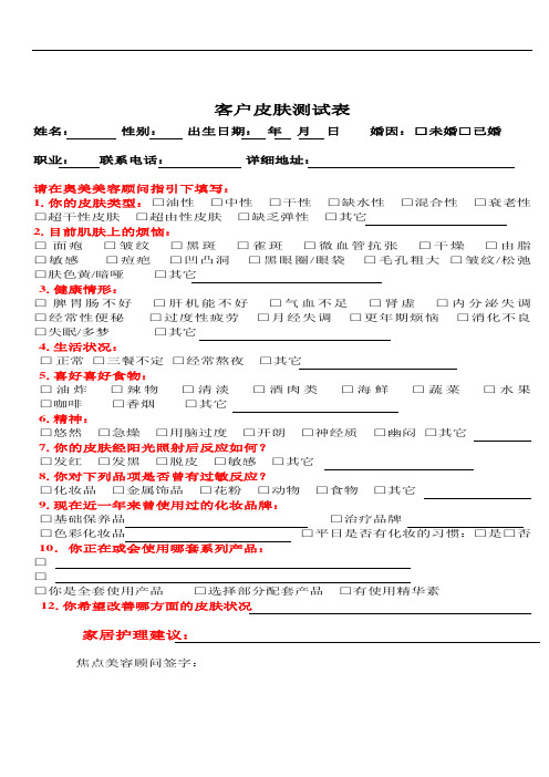 美容化妆行业顾客档案表格