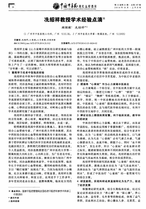 冼绍祥教授学术经验点滴