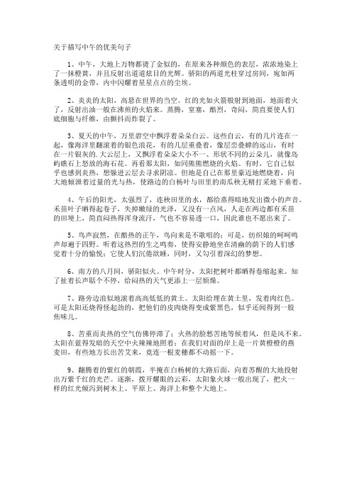 描写中午的优美句子