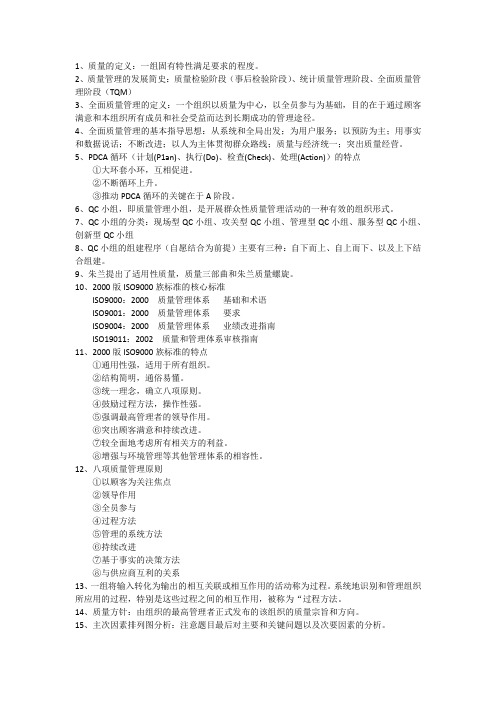 董涛-质量管理学复习重点