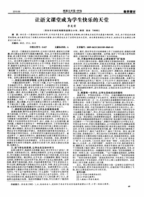 让语文课堂成为学生快乐的天堂