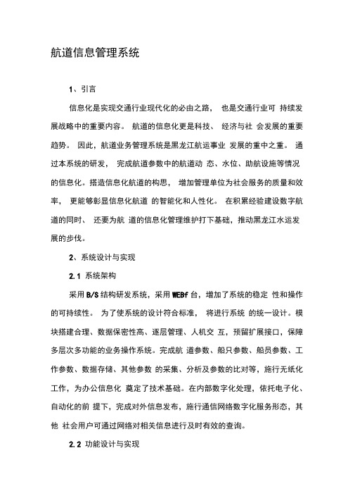 航道信息管理系统
