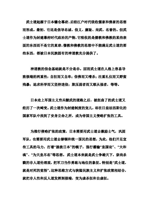 武士道起源于日本镰仓幕府