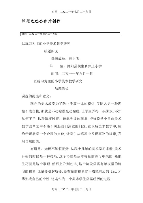 小学美术课题研究