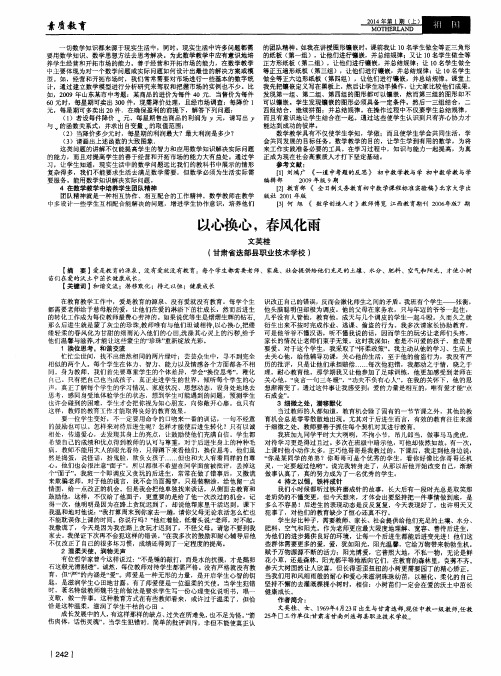 以心换心,春风化雨