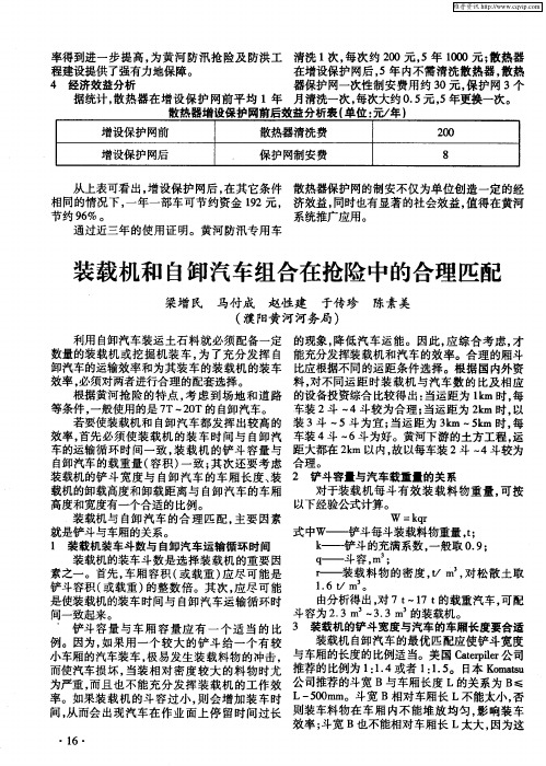装载机和自卸汽车组合在抢险中的合理匹配