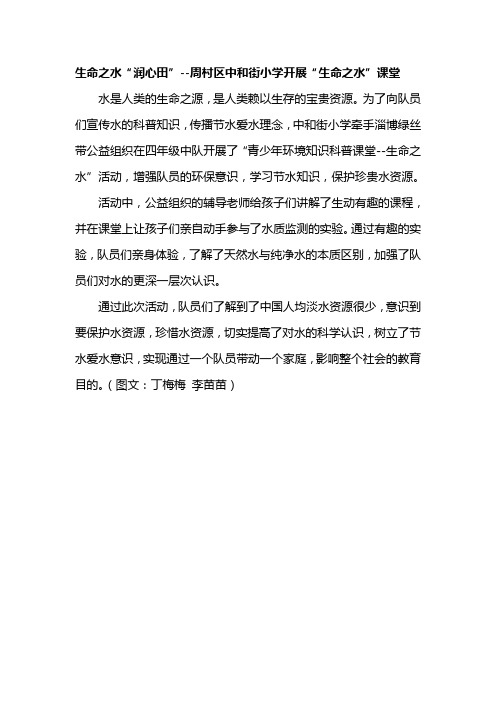 周村区中和街小学开展“生命之水”课堂