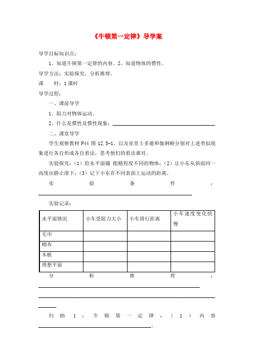 福建省福安五中九年级物理全册《牛顿第一定律》导学案(无答案) 新人教版