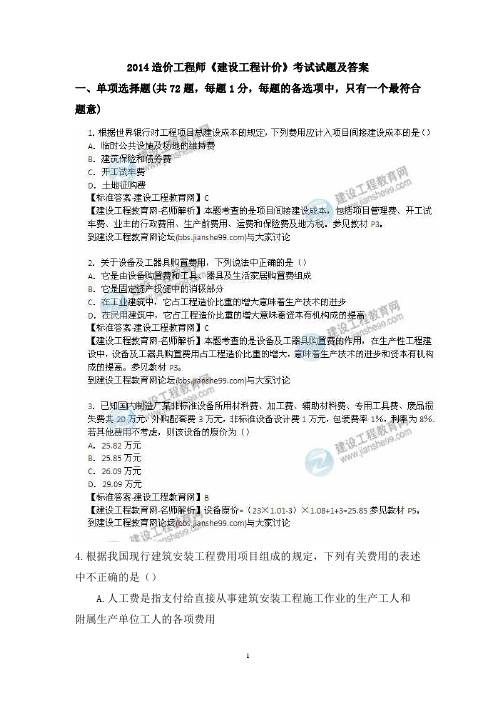 2014年造价工程师建设工程计价考试真题及答案综述