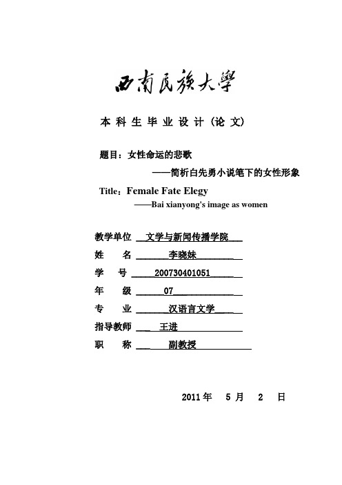 论白先勇笔下的女性形象——女性命运的悲歌