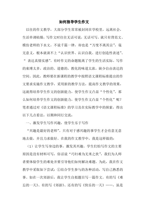 怎样指导学生作文