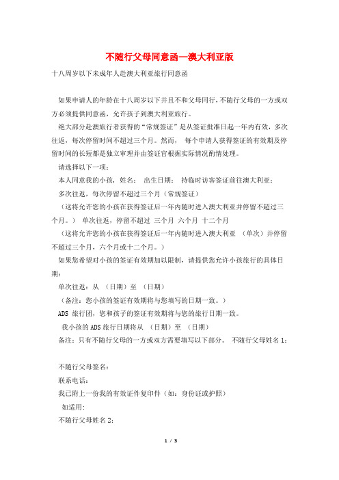 不随行父母同意函—澳大利亚版