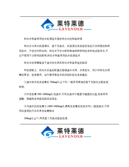 纯化水制备常用的水处理技术简析.