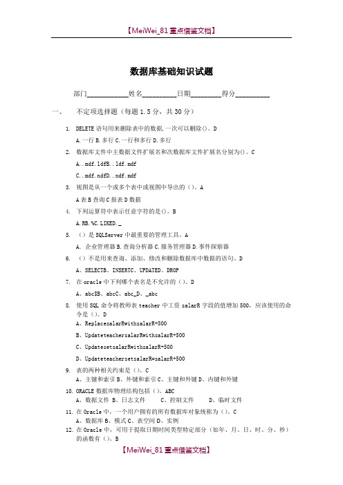 【9A文】数据库基础知识试题(宝典)
