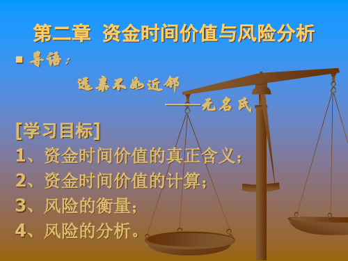 2财务管理第二章精品PPT课件