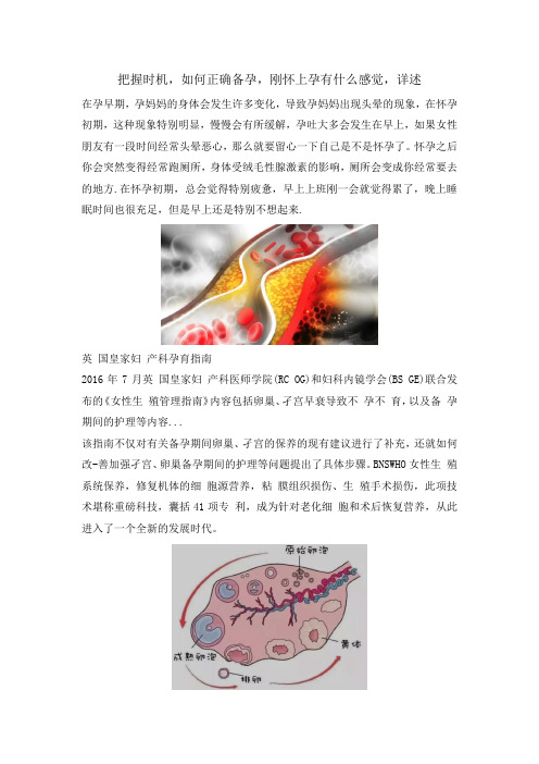 把握时机,如何正确备孕,刚怀上孕有什么感觉,详述