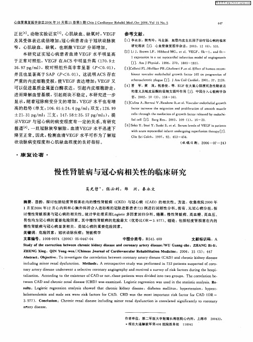 慢性肾脏病与冠心病相关性的临床研究