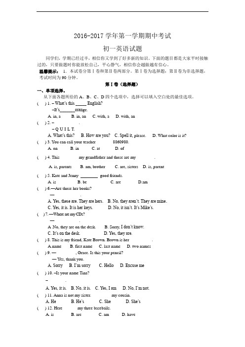 2016-2017学年人教版初一上期中考试英语试题及答案